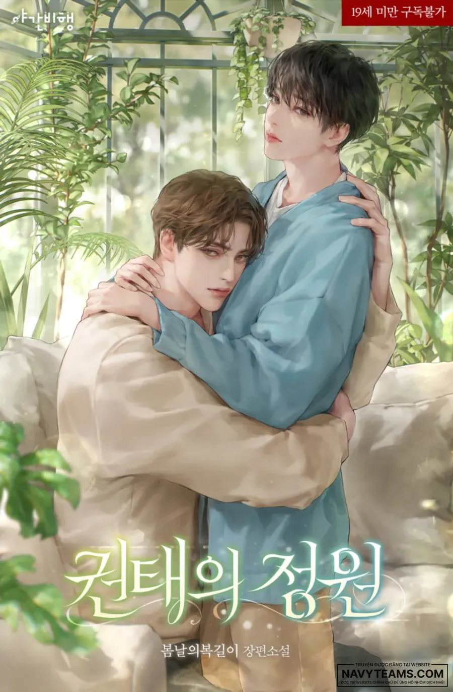 Khu Vườn Nhàm Chán